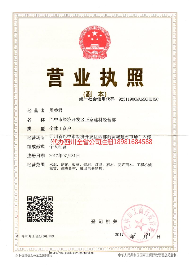 海南海南正意建材经营部