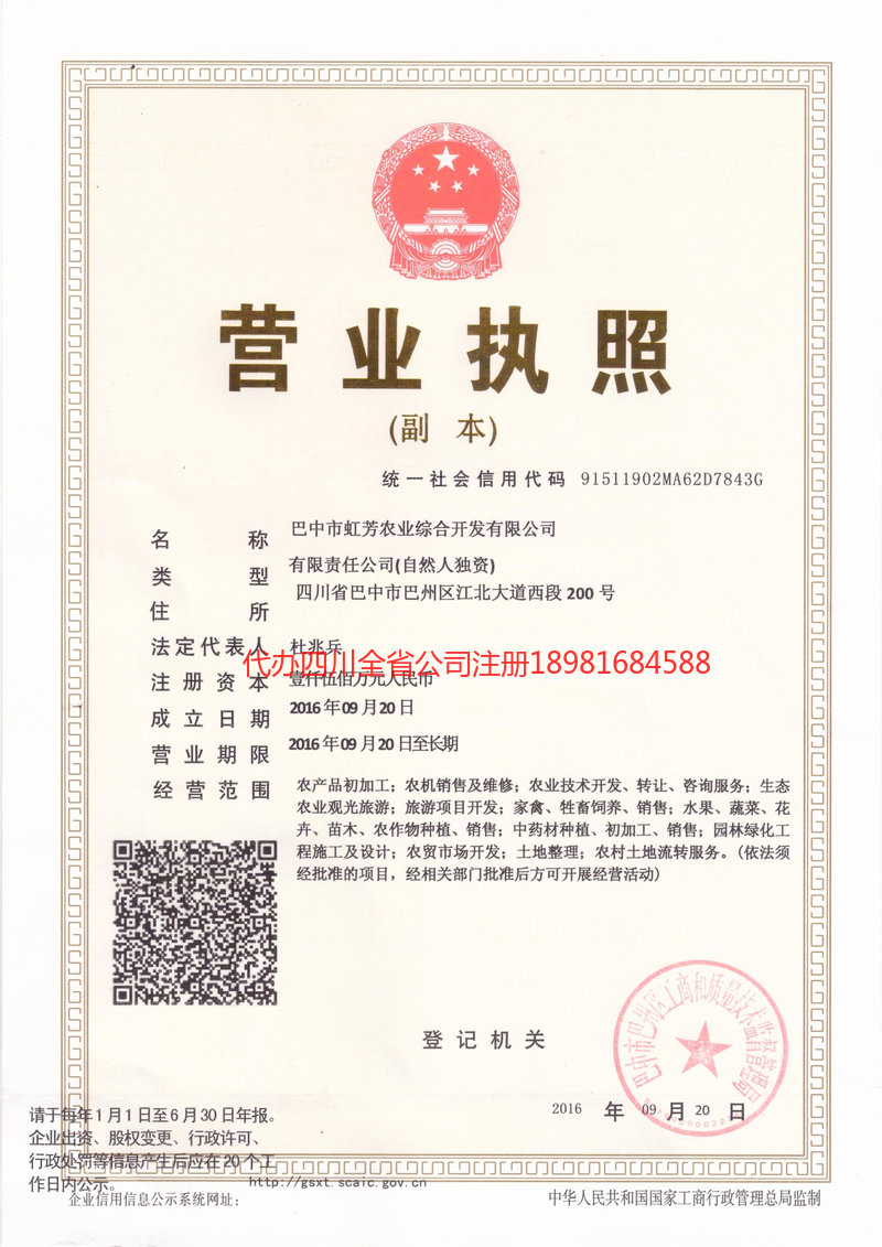 海南海南虹芳农业综合开发有限公司