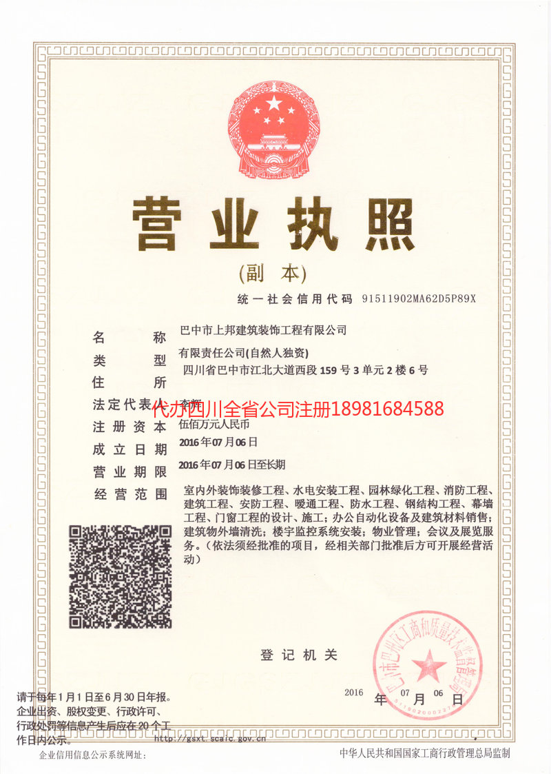 海南海南上邦建筑装饰工程有限公司