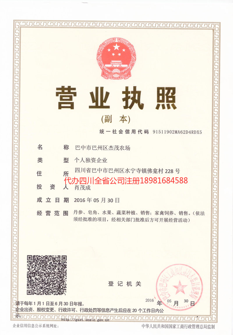 海南海南杰茂农场