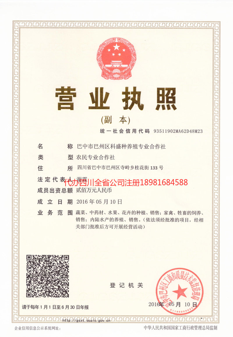 海南海南科盛种养殖专业合作社