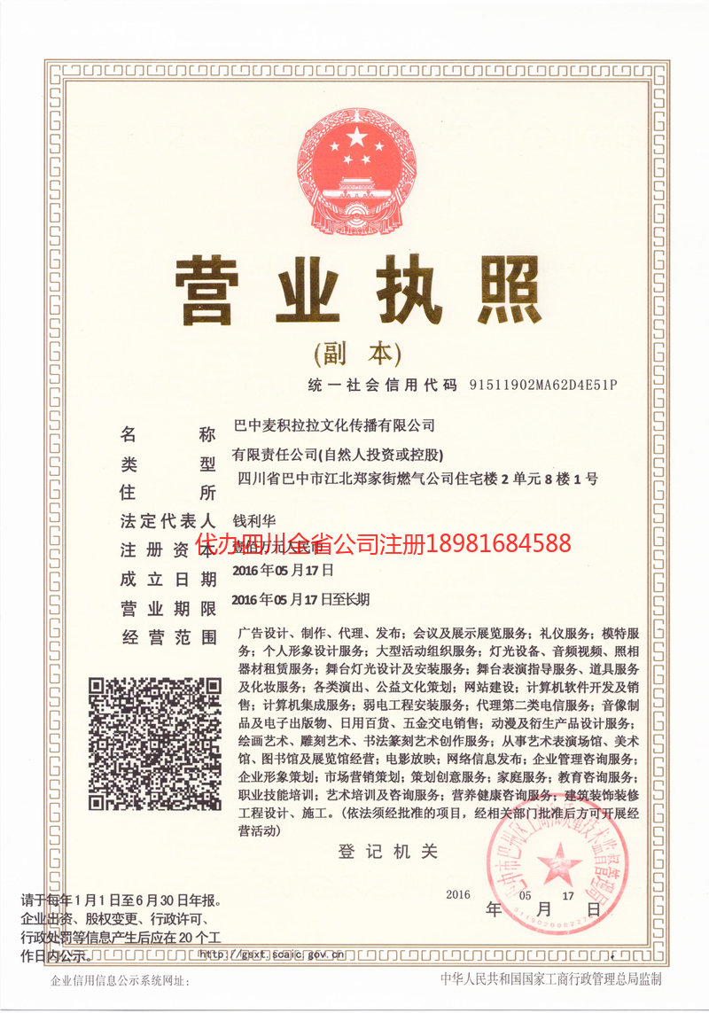 海南海南麦j积拉拉文化传播有限公司