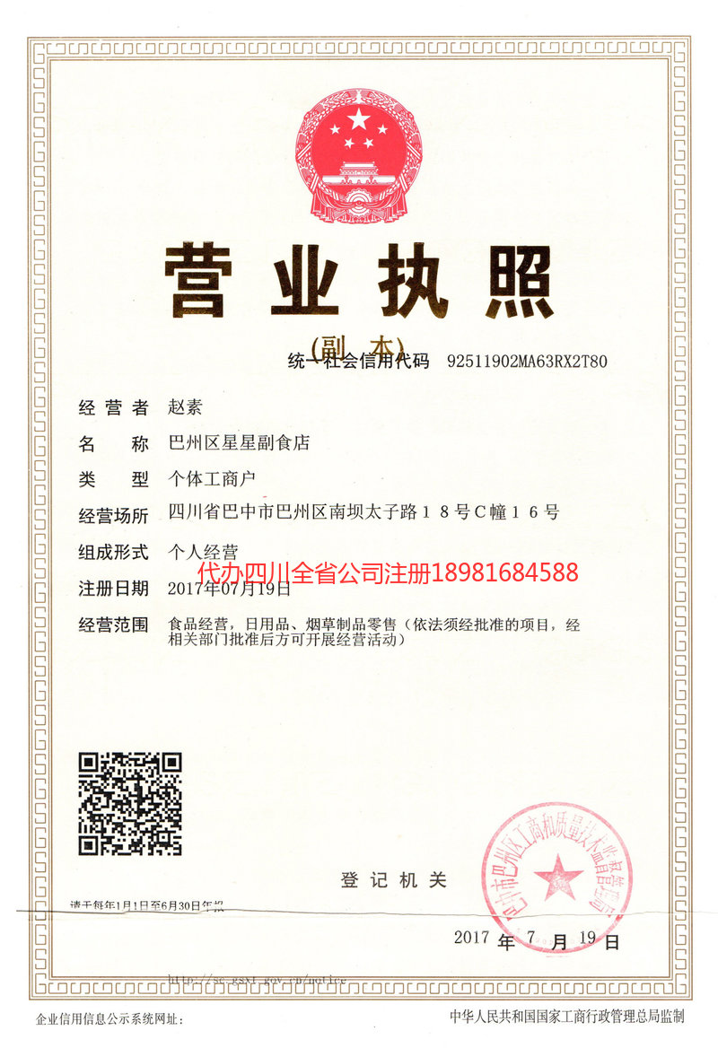 海南海南星星副食店