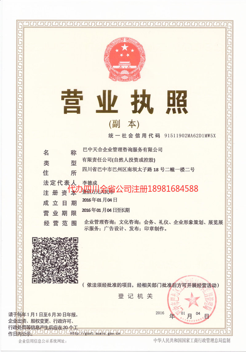 海南海南天合企业管理咨询服务有限公司