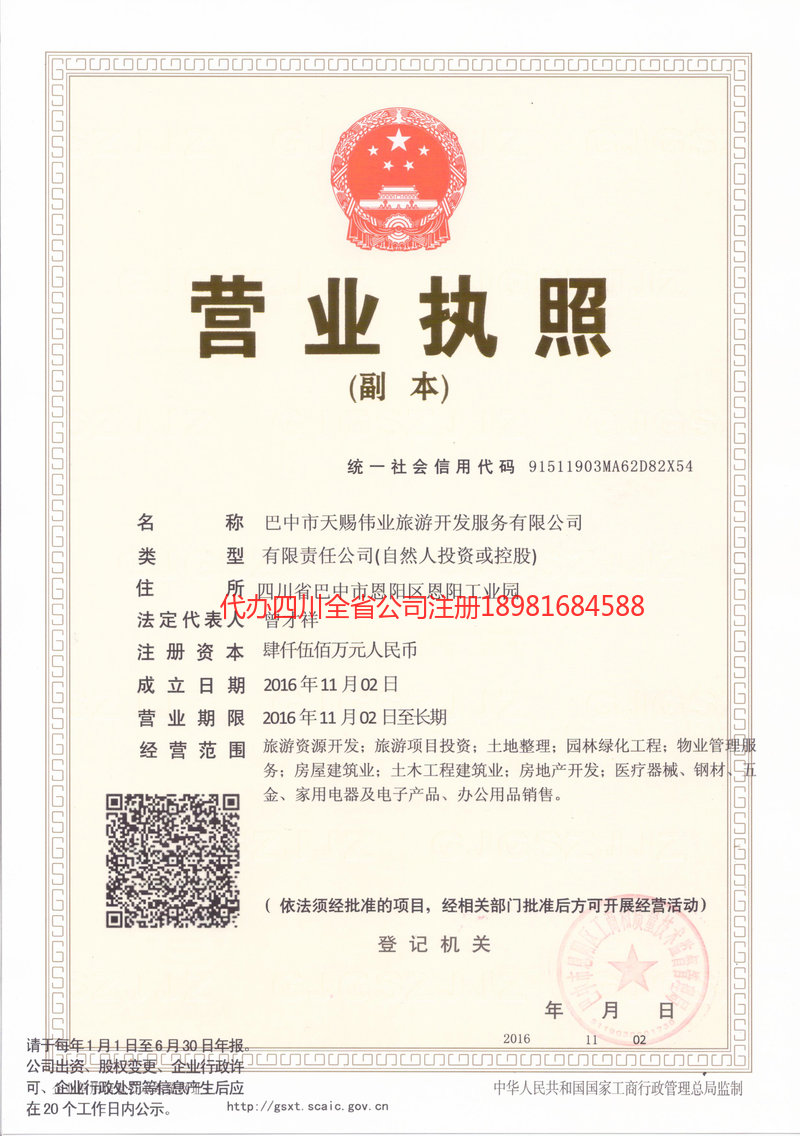 海南海南天赐伟业旅游开发服务有限公司