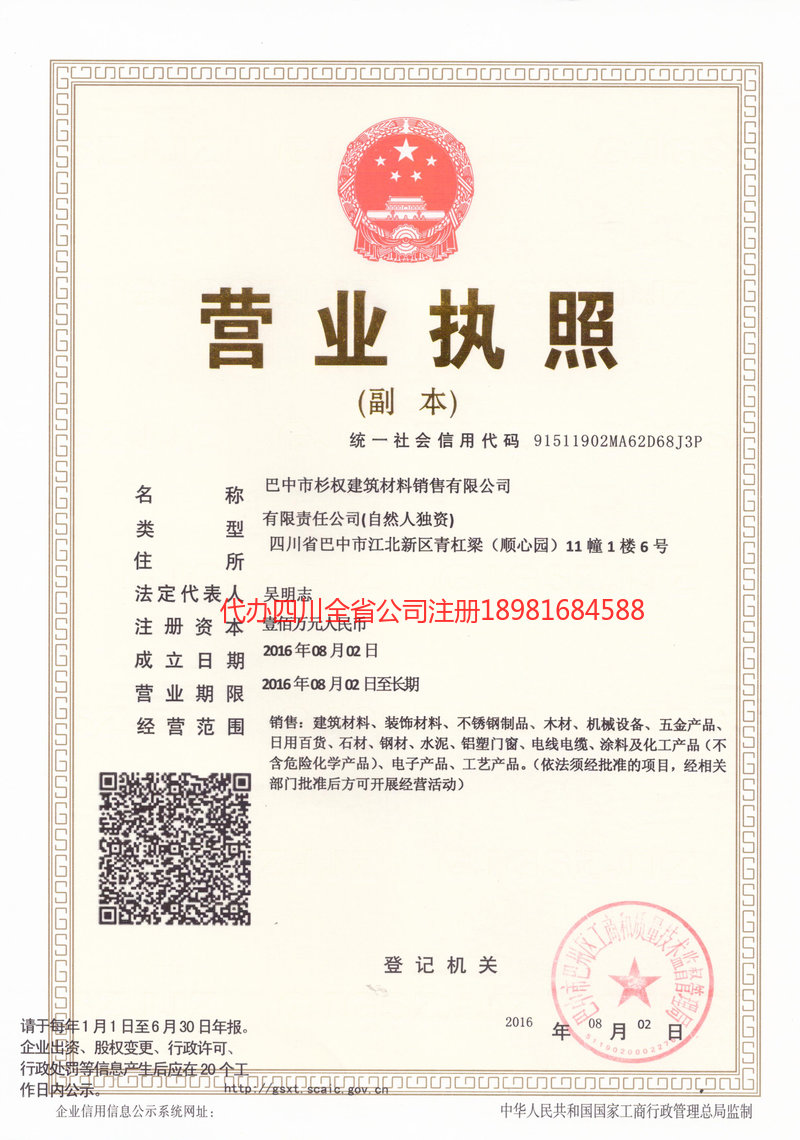 海南海南杉权建筑材料销售有限公司