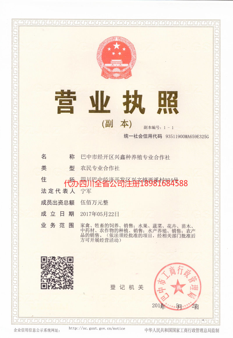 海南海南兴鑫种养殖专业合作社