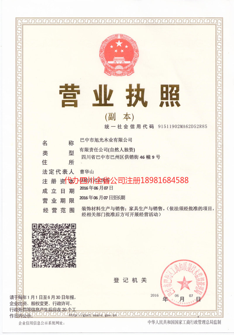 海南海南旭光木业有限公司