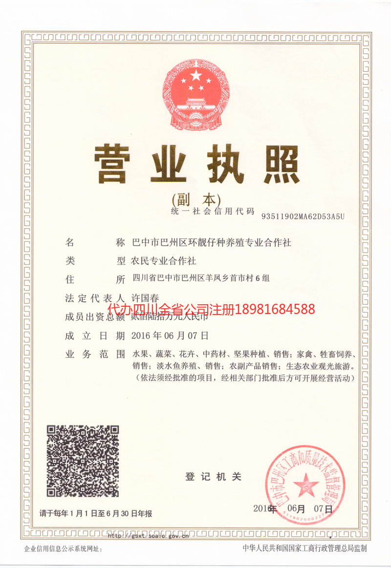 海南海南环靓仔种养殖专业合作社