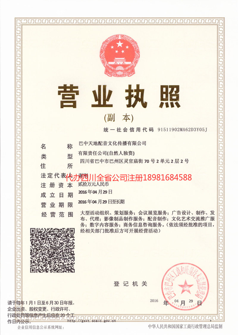 海南海南天地配音文化传播有限公司