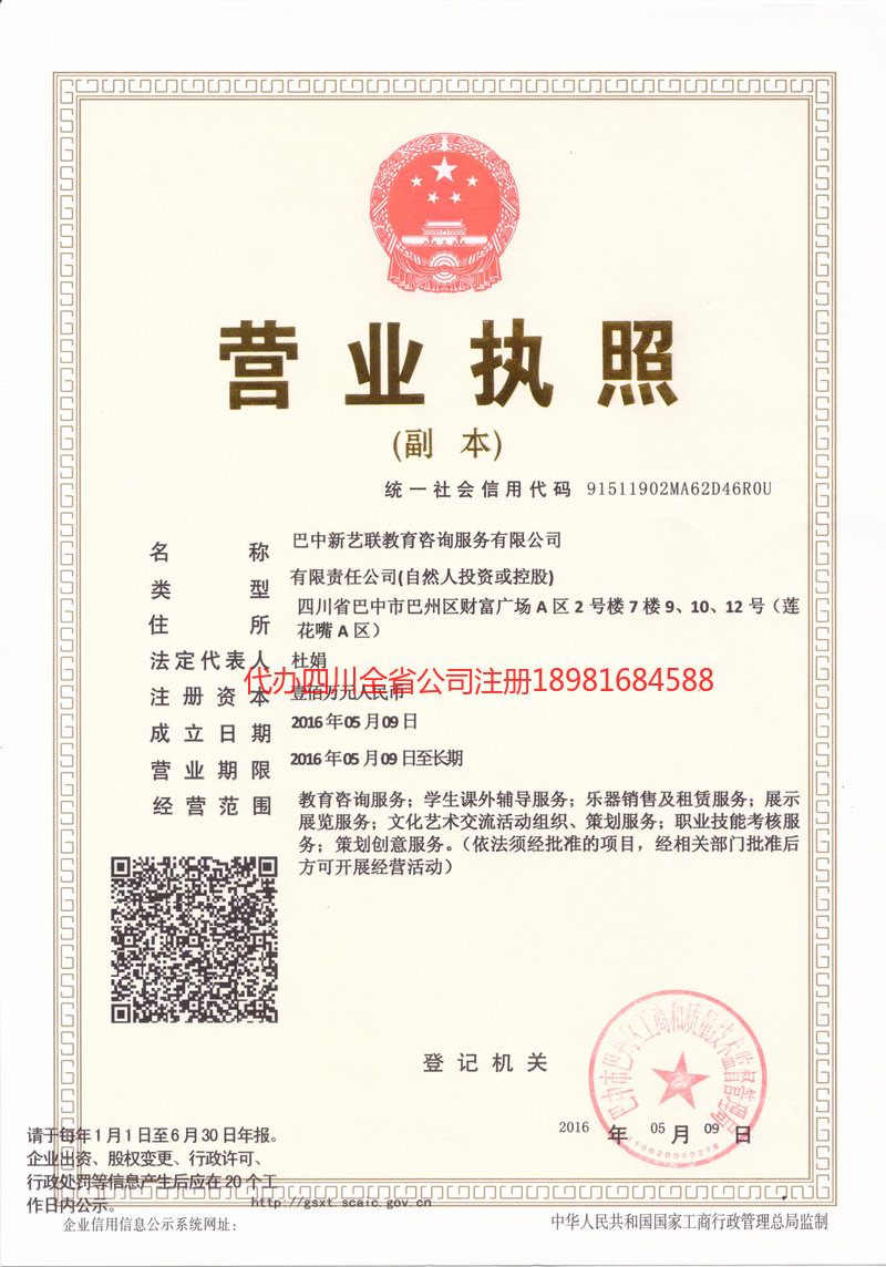 海南海南新亿联教育咨询服务有限公司